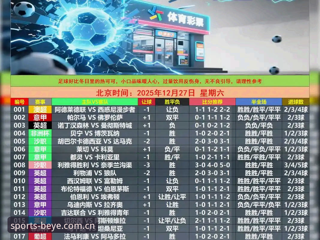 博业体育Beye中国版下载背后的数据赛道变革：英超赔率实时追踪深度解析